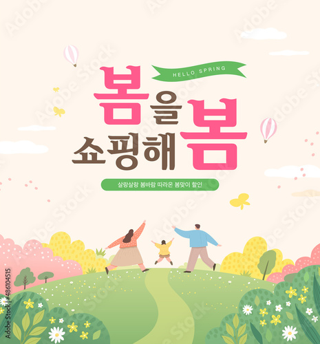 Spring sale template with beautiful flower. Vector illustration. Korean Translation  spring shopping  
