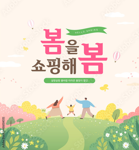 Spring sale template with beautiful flower. Vector illustration. Korean Translation "spring shopping" 