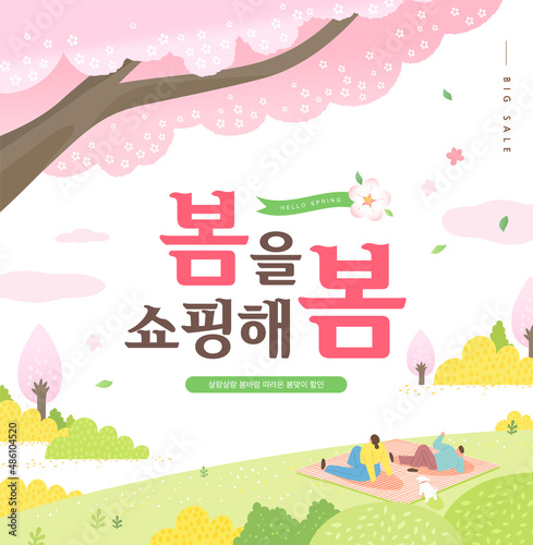 Spring sale template with beautiful flower. Vector illustration. Korean Translation "spring shopping" 