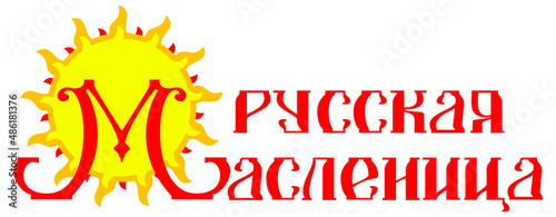 Shrovetide russian carnival maslenitsa lettering text for greeting card