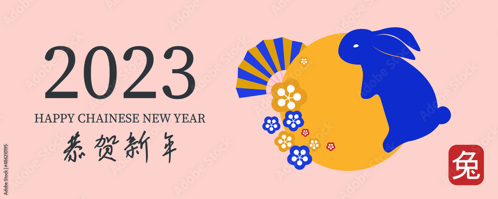 Chinese New Year 2023, the year of the rabbit, red and gold line art characters, simple hand-drawn Asian elements with a craft Happy Chinese New Year 2023, the year of the rabbit,