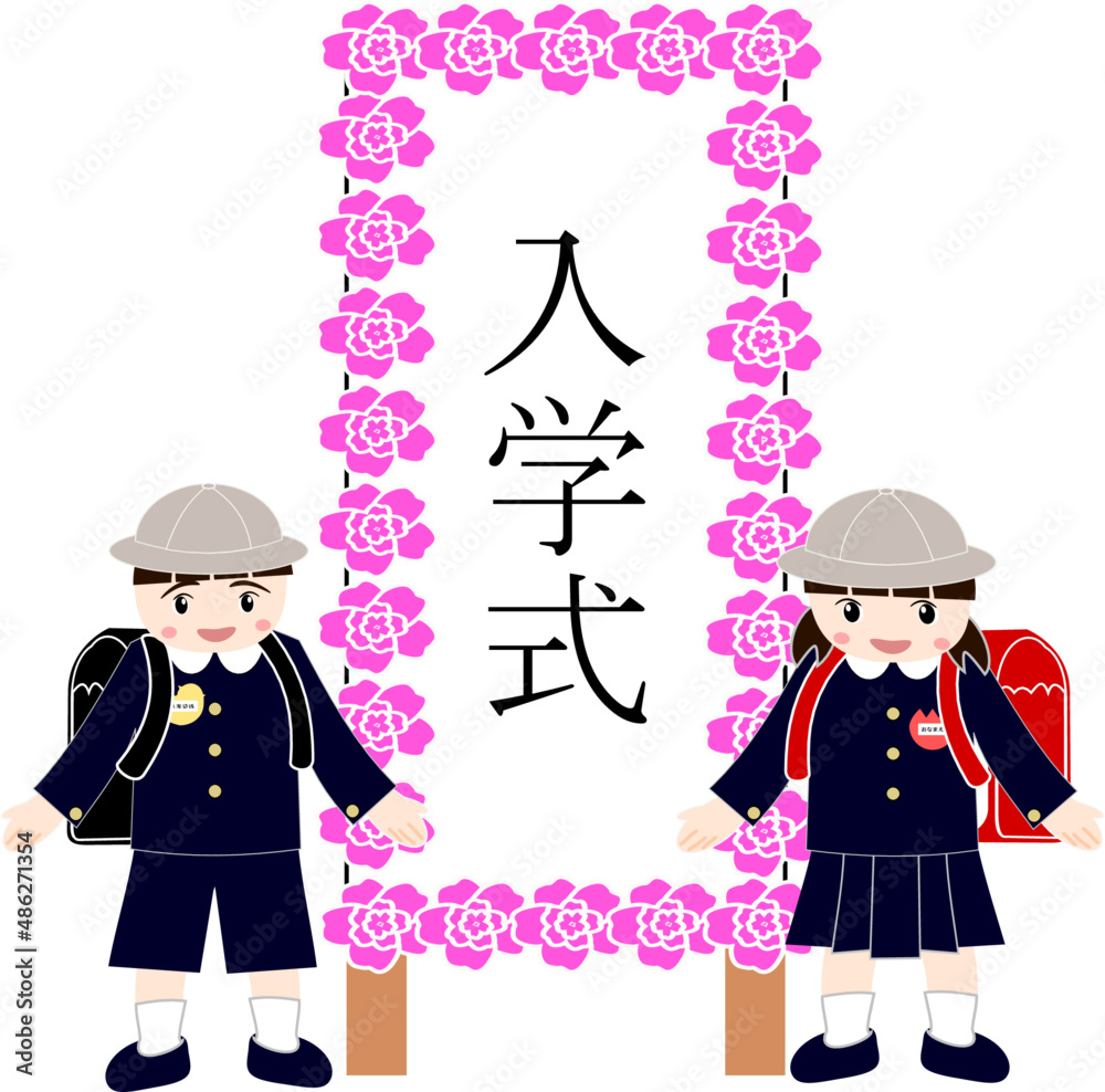 小学校の入学式の記念写真・制服