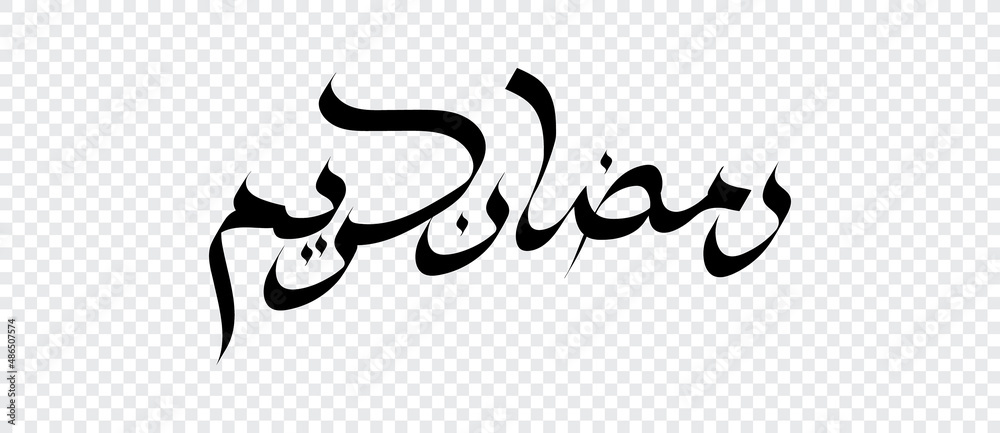 Isolated arabic calligraphy of ramadan kareem with black color on transparent background. Logo for ramadan kareem in arabic type. Vector illustration elements for muslim holidays Isolated arabic calligraphy of ramadan kareem with black color on transparent background. Logo for ramadan kareem in arabic type. Vector illustration elements for muslim holidays