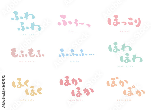 擬音語 手描き文字 シルエット＃１「ふ」と「ほ」色々；ふわふわ、ふぅーっ、ふふふ、もふもふ、ほっこり、ほわほわ、ほくほく、ほかほか、ぽかぽか