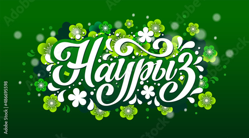 Nauryz, Kazakhstan holiday. The trend calligraphy in Russian. Hand drawn design elements. Vector illustration.