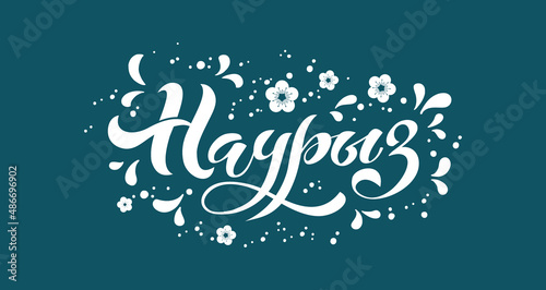 Nauryz  Kazakhstan holiday. The trend calligraphy in Russian. Hand drawn design elements. Vector illustration.