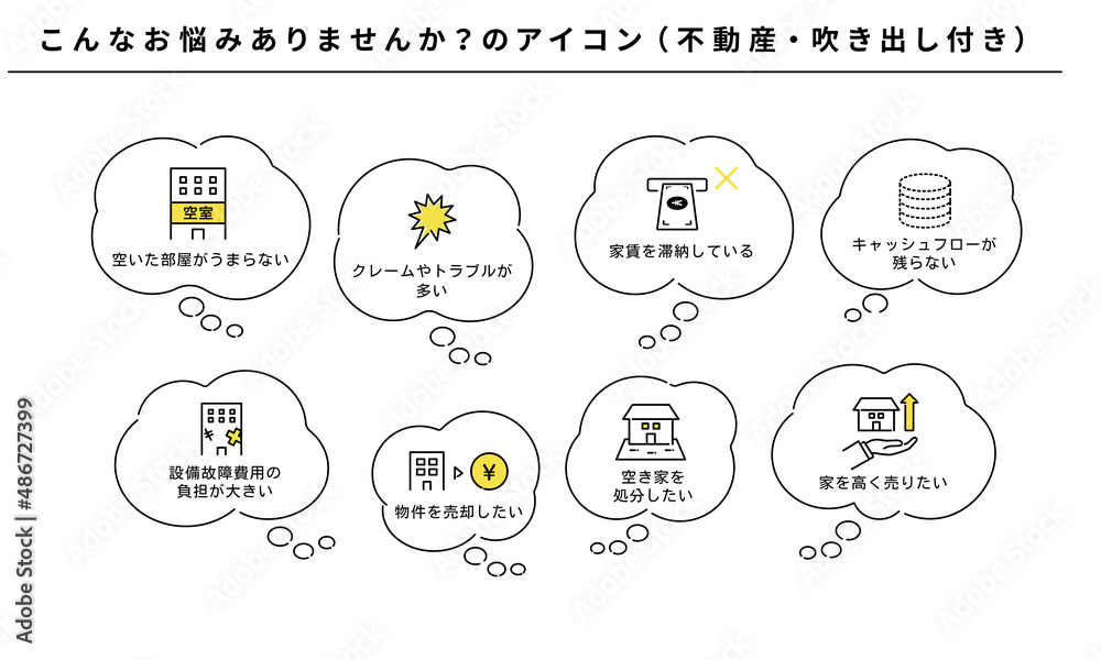 こんなお悩みありませんか のアイコンセット 不動産 吹き出し付き ベクター Stock Vector Adobe Stock