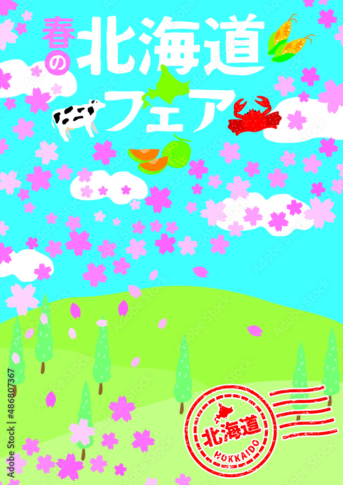 春の北海道フェア ポスター素材 縦 春の北海道フェア ポスター素材 縦