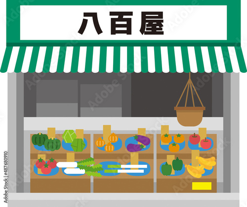 八百屋