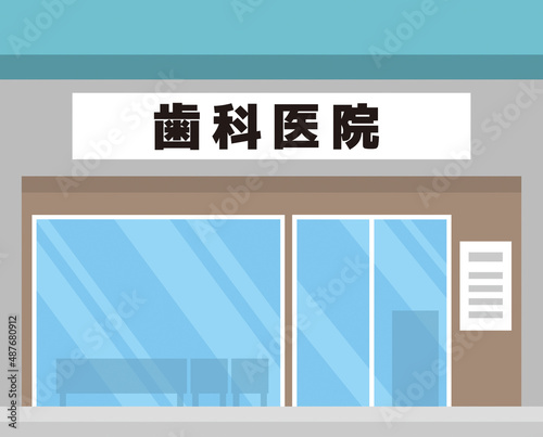 歯医者