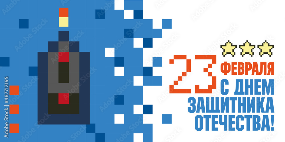Happy Defender of the Fatherland, 23 February-inscription on Russian language, cyrillic letters. Horizontal vector illustration card template with pixel ship for web banner and greeting cards. Happy Defender of the Fatherland, 23 February-inscription on Russian language, cyrillic letters. Horizontal vector illustration card template with pixel ship for web banner and greeting cards.