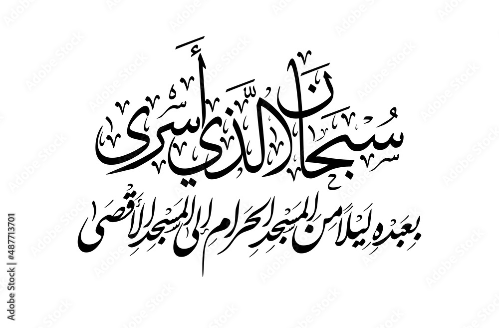 Israa Miraj logo calligraphy. Arabic Calligraphy greeting. Isra' & Miraj Contemporary logo. Arabic Calligraphy vector for Israa Miraj celebration. Translated: Night of Journey. - obrazy, fototapety, plakaty 