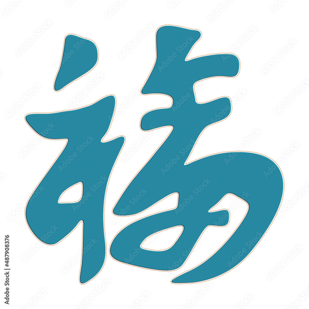 chinese character embroidery design joy happy east flower moon window emperor fortune chinese character embroidery design joy happy east flower moon window emperor fortune
