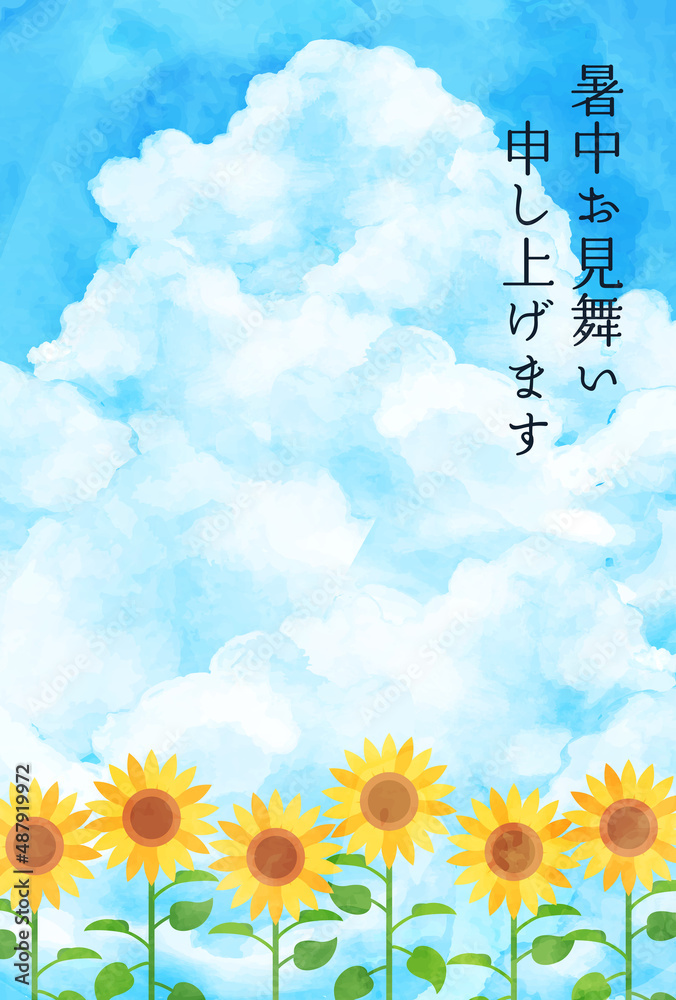 ひまわり畑と青空と入道雲の夏の水彩のベクターイラスト背景 Stock Vector Adobe Stock