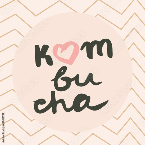 Kombucha drink hand written vector logo. Vectorized hand lettering, calligraphy. Text sign design for print, badge, packaging or label.
Healthy delicious summer beverage. Fermented drink made with tea