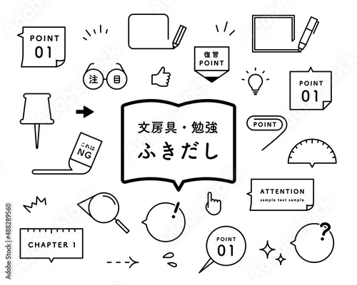 文房具・勉強シーンに使えるふきだしセット　吹き出し　教科書　フレーム　学習　付箋　ポイント　注目