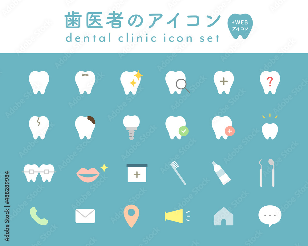 歯医者のアイコンセット　シンプル　歯科　デンタルクリニック　虫歯　歯磨き　歯ブラシ　矯正　診療