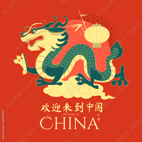 Fototapeta Naklejka Na Ścianę i Meble -  China design with asian dragon and lantern, header template. Traditional Chinese style. Chinese text means 