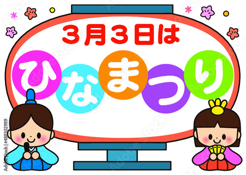 ひなまつり,ひな祭り,文字,見出し,タイトル,デザイン,フレーム,おひなさま,お雛様,３月,春,ひな人形,雛祭り,チラシ,広告,かわいい,タイポグラフィー,文字飾り,ロゴ,雛人形,保育園,幼稚園,動物,ひな飾り,3月,3月3日,子供,イベント,可愛い,シンプル,楽しい,行事,お祝い,ベクター,イラスト,こども,おだいりさま,三月,梅,花,うめ,ひな祭,３月３日,十二単,冬,まつり,素材