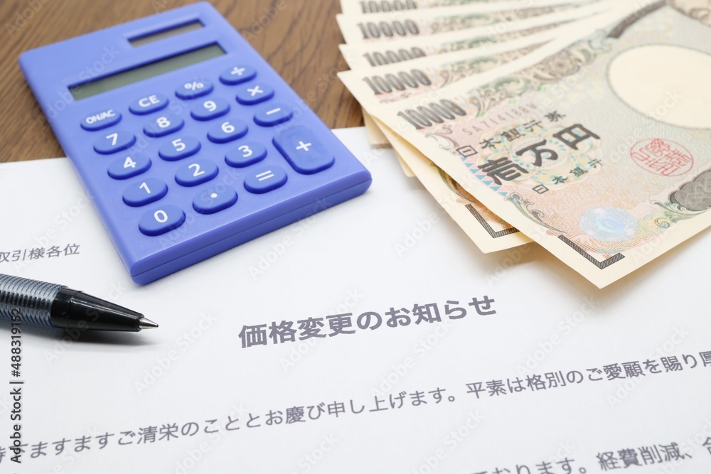 価格変更のお知らせ 価格上昇のイメージ 価格変更のお知らせ 価格上昇のイメージ