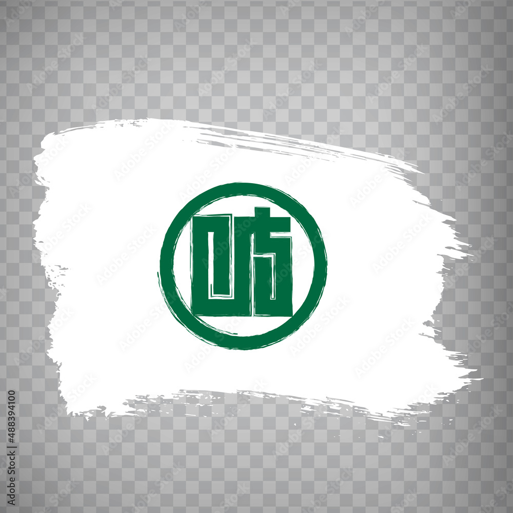 Flag of Gifu Prefecture brush strokes. Flag Gifu Prefecture of Japan on