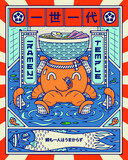 Octopus Ramen Temple is vector illustration with two proverbs in Japanese Kanji. On the top we have 