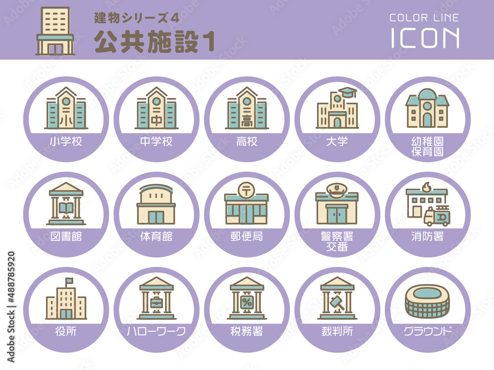 建物シリーズ4 公共施設1 カラーラインアイコンのセット 建物シリーズ4 公共施設1 カラーラインアイコンのセット