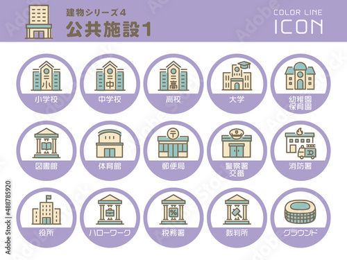 建物シリーズ4　公共施設1　カラーラインアイコンのセット