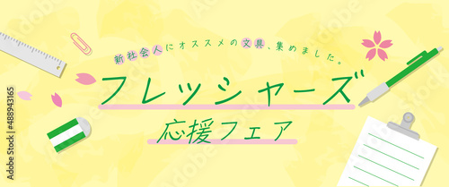 文房具と桜の黄色の水彩背景