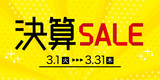 スタイリッシュな決算セールの広告　テンプレート　黄色　横長（サイズ比率2:1）