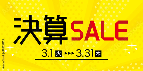 スタイリッシュな決算セールの広告　テンプレート　黄色　横長（サイズ比率2:1） photo