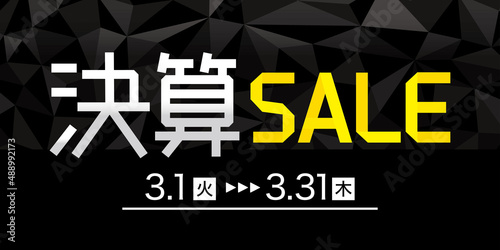 かっこいい決算セールの広告　テンプレート　横長（サイズ比率2:1）