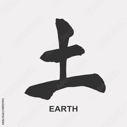Japanese Calligraphy “Tsuchi”, Translation “Earth”.