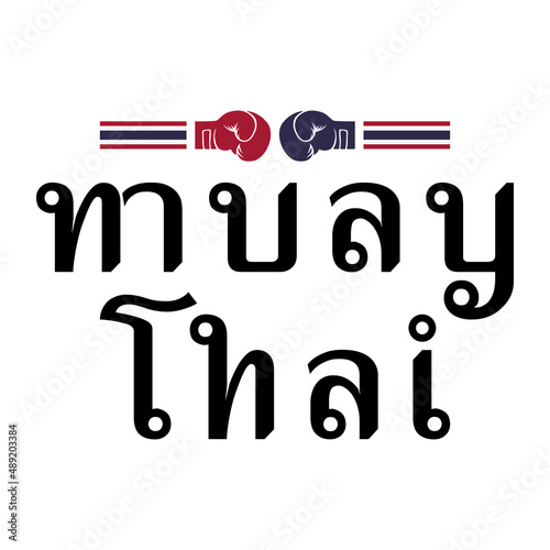 Thai calligraphy is the word Muay Thai in the form of English letters. Vector illustration.