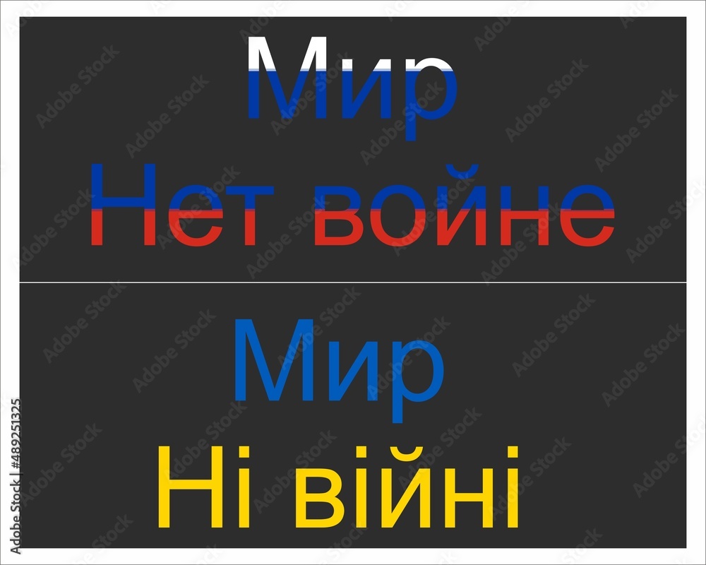 War between Russia and Ukraine. Call for a mine in Russian and Ukrainian. No war. War between Russia and Ukraine. Call for a mine in Russian and Ukrainian. No war.