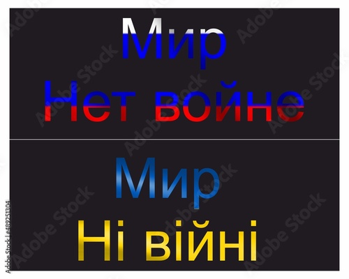 War between Russia and Ukraine. Call for a mine in Russian and Ukrainian. No war.