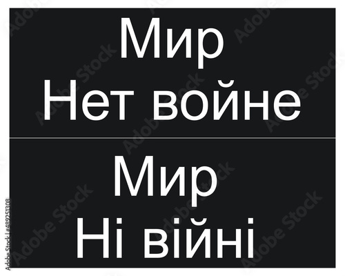 War between Russia and Ukraine. Call for a mine in Russian and Ukrainian. No war.