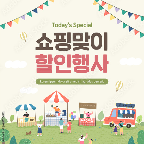 shopping event illustration. Banner. Korean Translation : "Shopping discount event"
