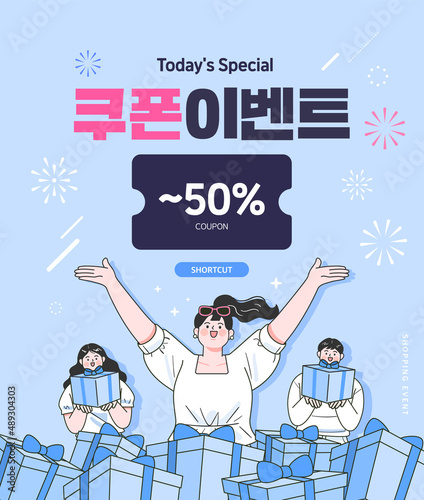 shopping event illustration. Banner. Korean Translation : "coupon event"
