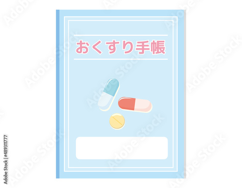 お薬手帳　  ベクターイラスト