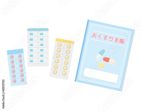 お薬手帳と薬　  ベクターイラスト