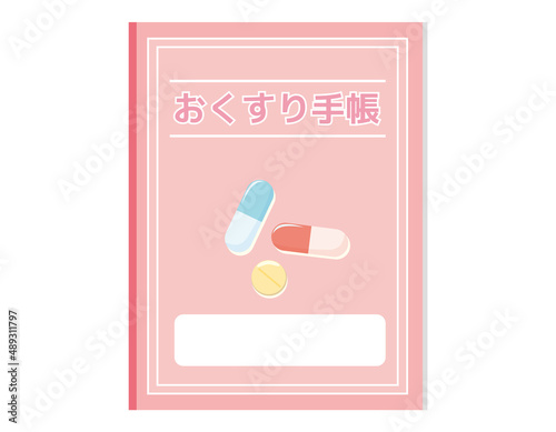 お薬手帳　  ベクターイラスト
