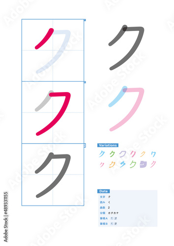 書き順_カタカナ_ク_Stroke order of Japanese Katakana