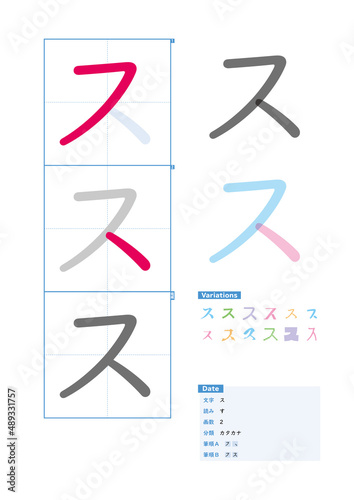 書き順_カタカナ_ス_Stroke order of Japanese Katakana