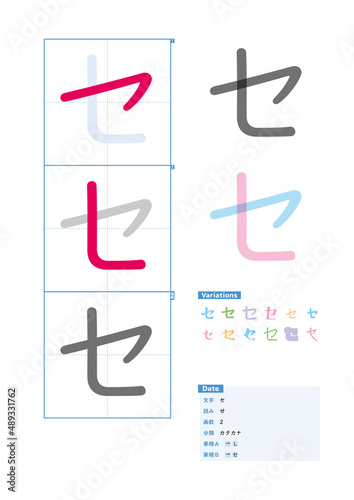 書き順_カタカナ_セ_Stroke order of Japanese Katakana