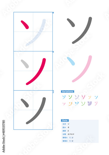 書き順_カタカナ_ソ_Stroke order of Japanese Katakana