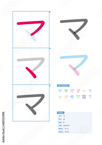 書き順_カタカナ_マ_Stroke order of Japanese Katakana