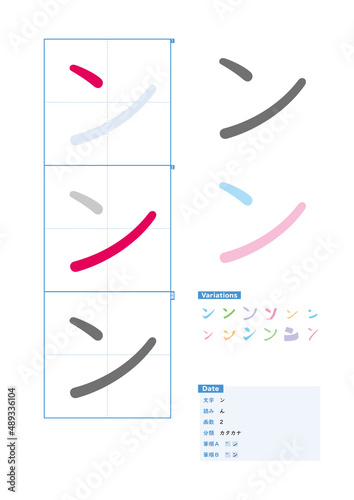 書き順_カタカナ_ン_Stroke order of Japanese Katakana