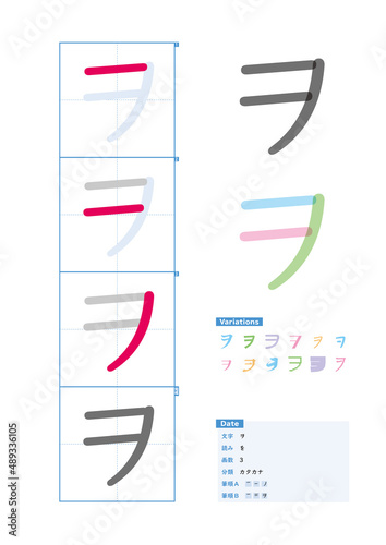 書き順_カタカナ_ヲ_Stroke order of Japanese Katakana