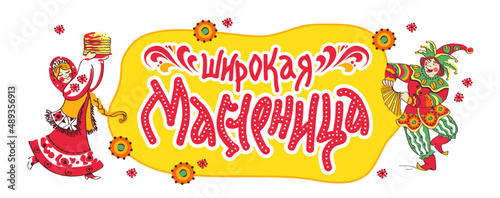 Maslenitsa or Shrovetide Week is a spring Russian holiday with pancakes, round dances, and dances. Translation: "Shrovetide"